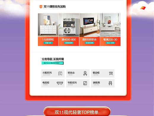 双11活动页面