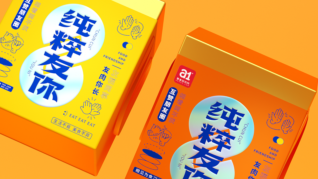 a1零食研究所-存粹友谊零食桶包装（图ZMjg2MjE2NDMy） - 包装 - 站酷设计师SXON原创素材 - 站酷ZCOOL