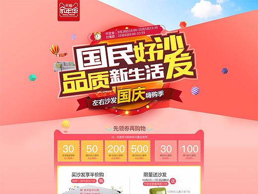 天猫活动页面设计（个人主页-ZMjQzNTc0Njg=） - 电商 - 站酷设计师李木晨原创素材 - 站酷ZCOOL