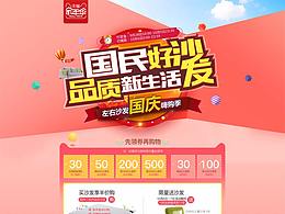 天貓活動頁面設計