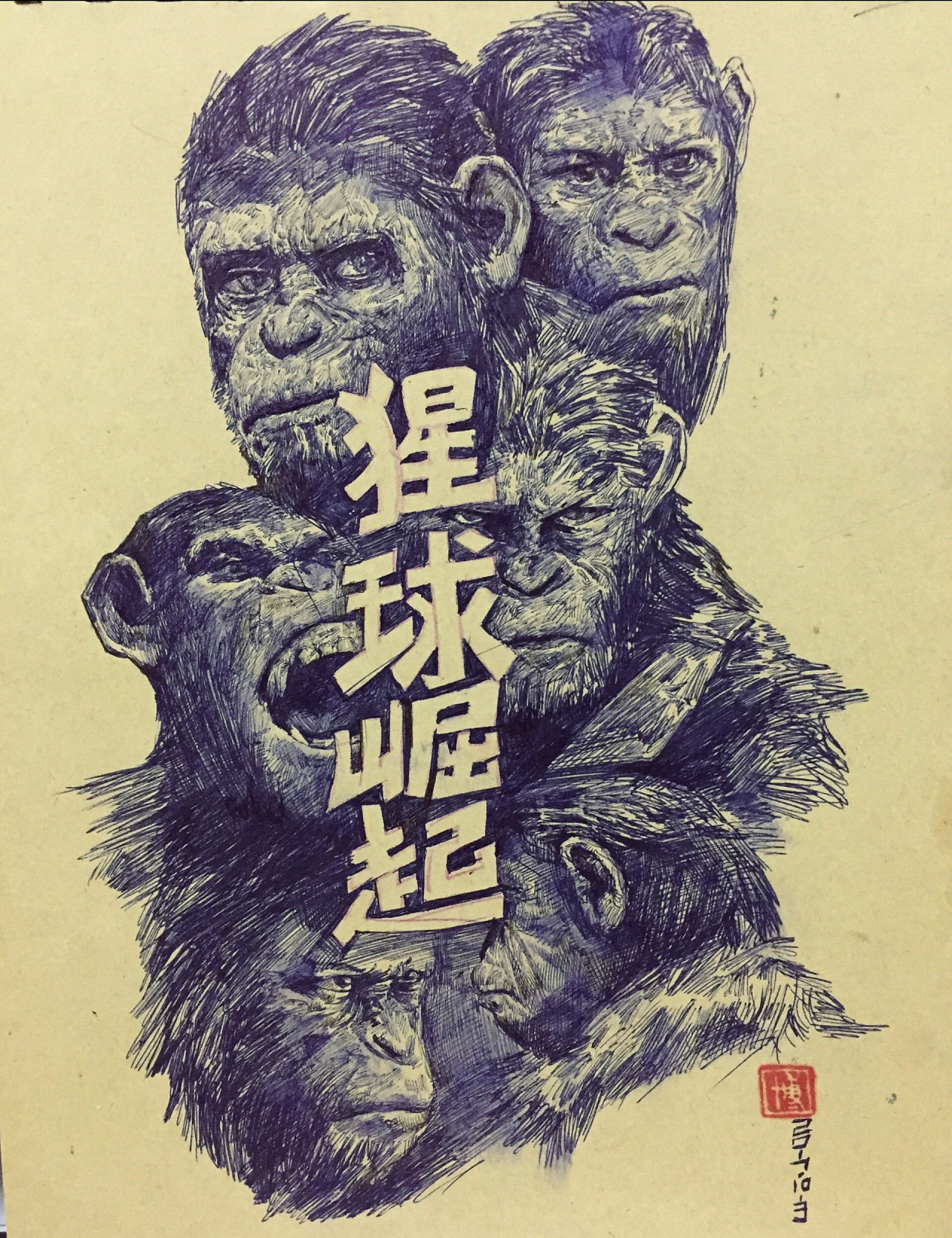 电影插图海报绘制|纯艺术|绘画|无境择一 - 原创作品 - 站酷 (zcool)