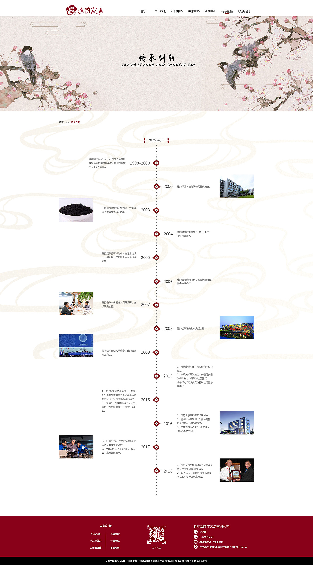 雅韵炭雕企业站设计