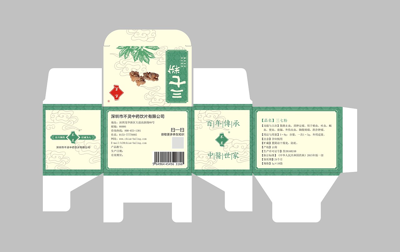 临摹三七粉中药包装盒