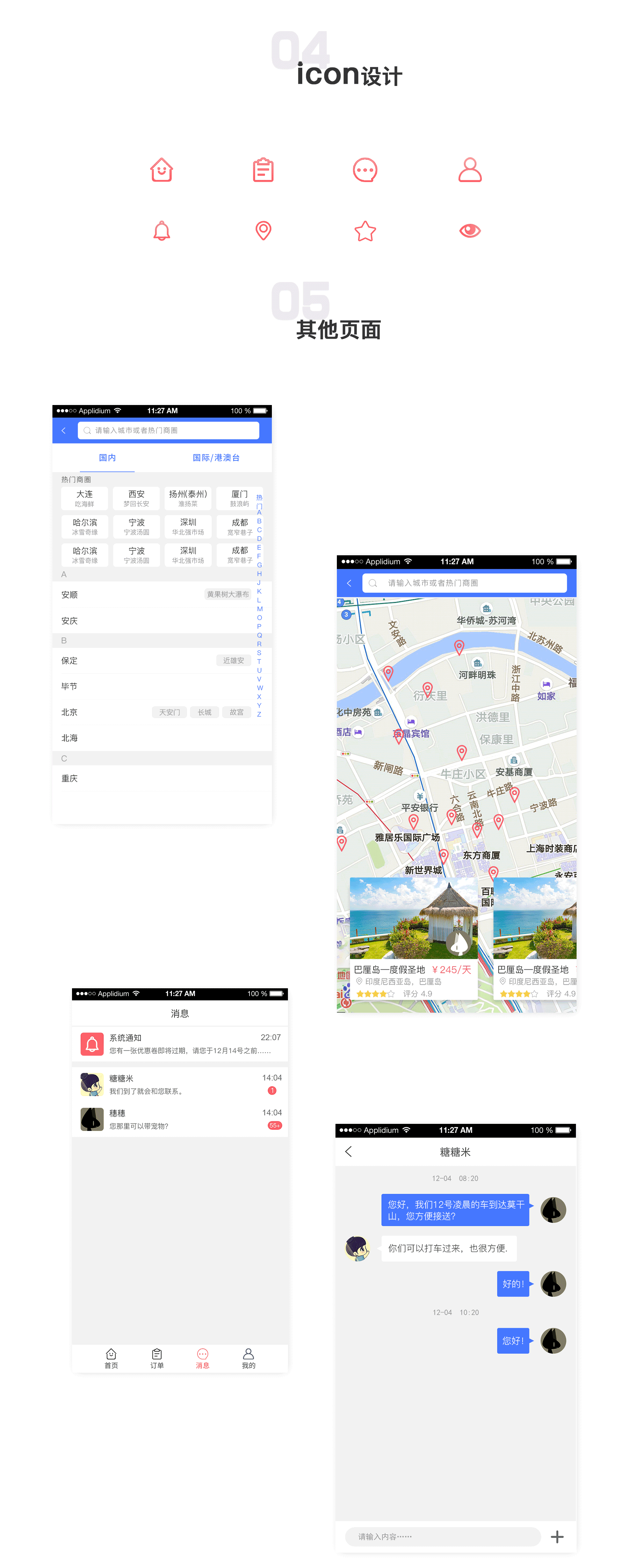 民宿APP（图ZMTQ2MTcyNDgw） - APP界面 - 站酷设计师默然前行原创素材 - 站酷ZCOOL