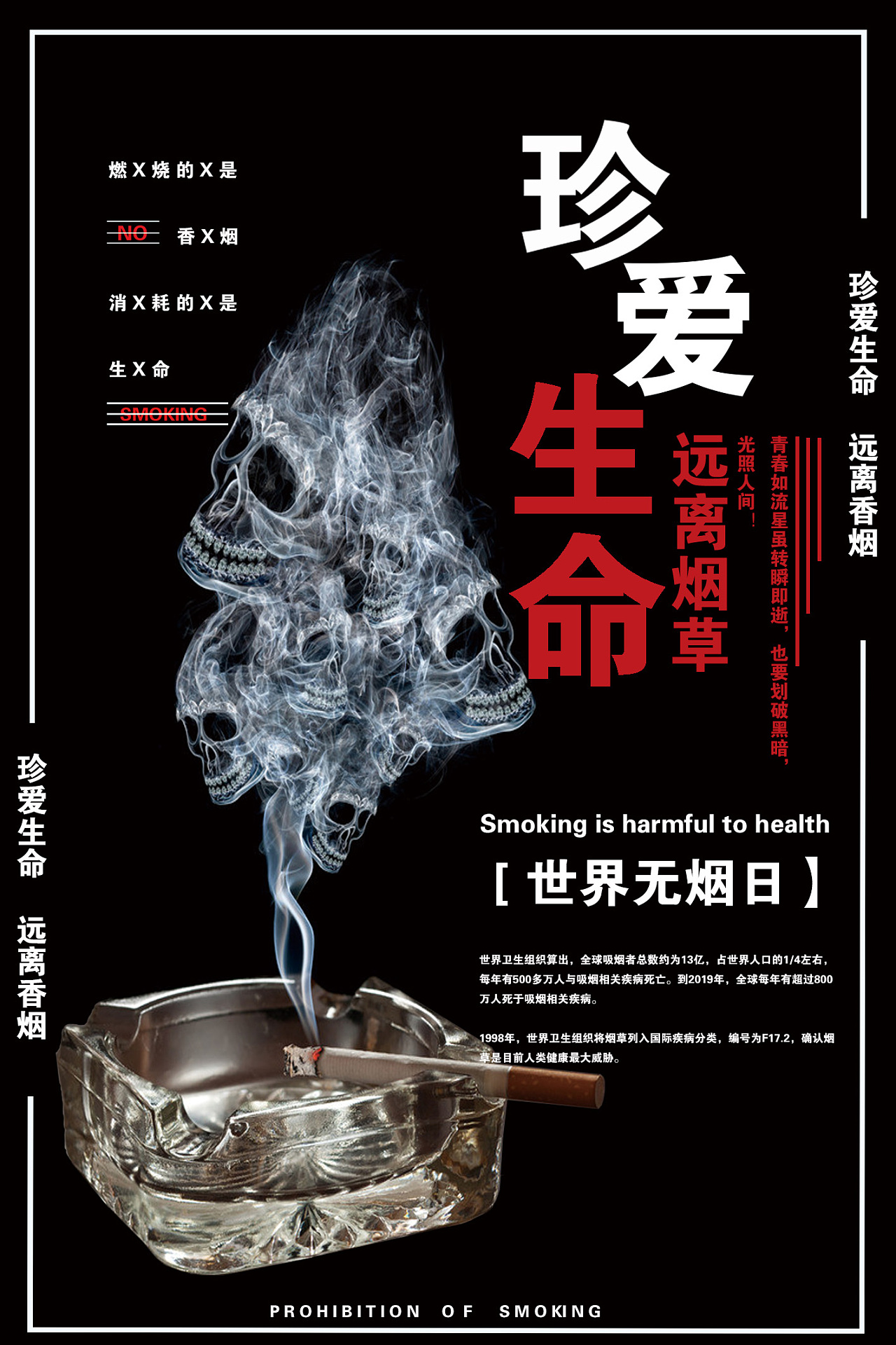 禁止吸烟公益海报|平面|海报|八零图强 - 原创作品 - 站酷 (ZCOOL)