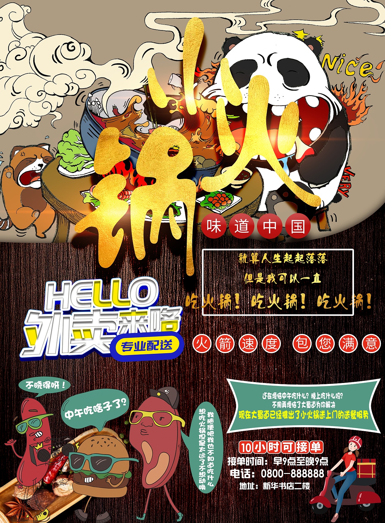 火锅外卖宣传单
