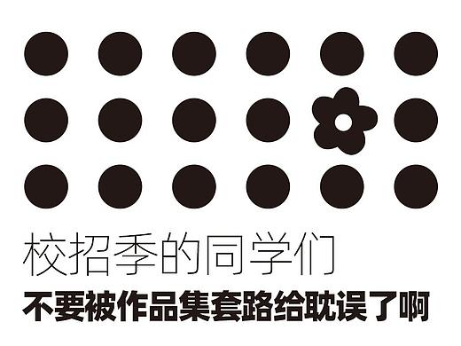 校招季到了·千万不要被作品集模板给耽误了啊！