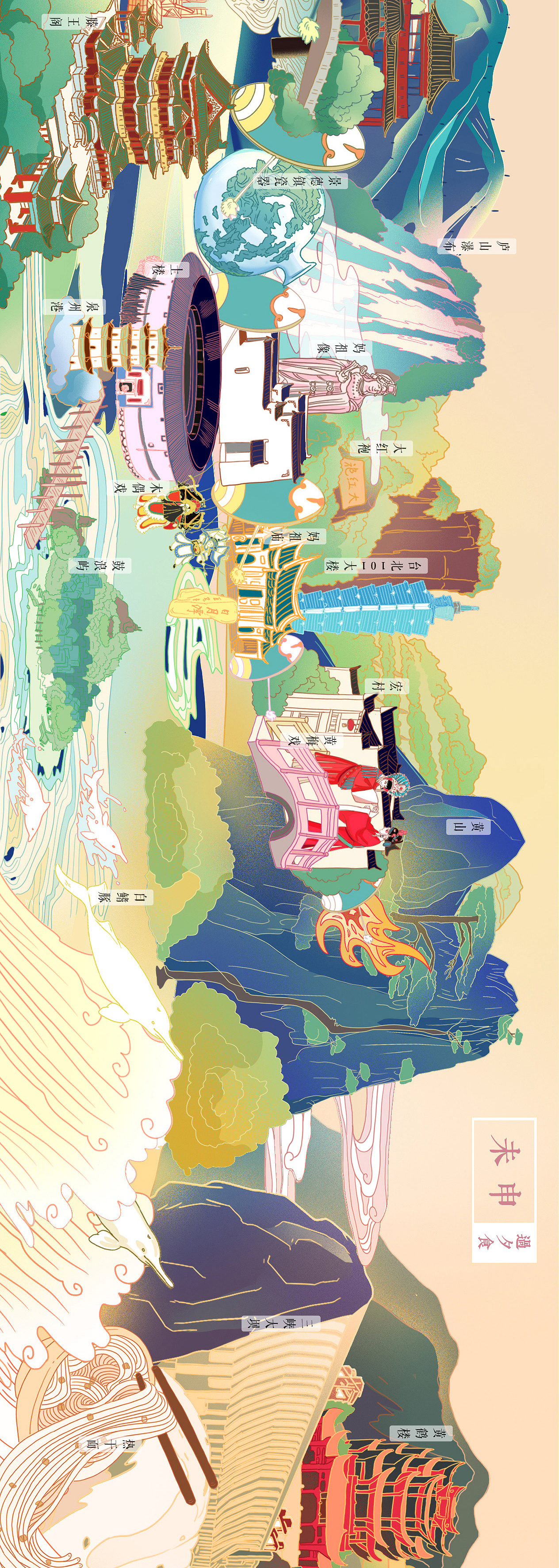 二十四小时/遇见中国千里江山