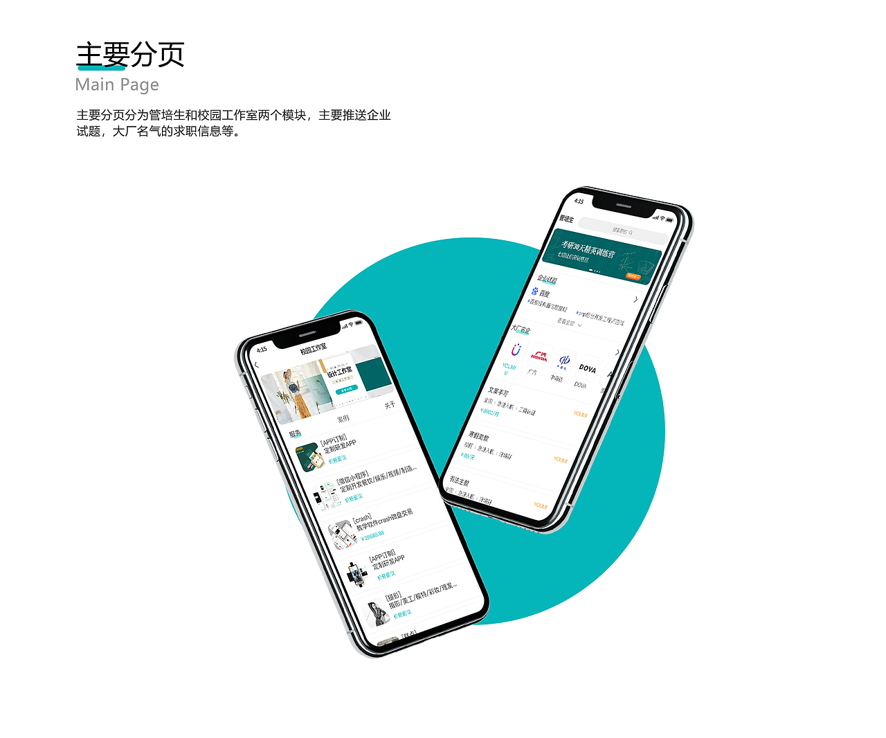 校园职场人（图ZMjU5MzIxNjE2） - APP界面 - 站酷设计师安若楠原创素材 - 站酷ZCOOL