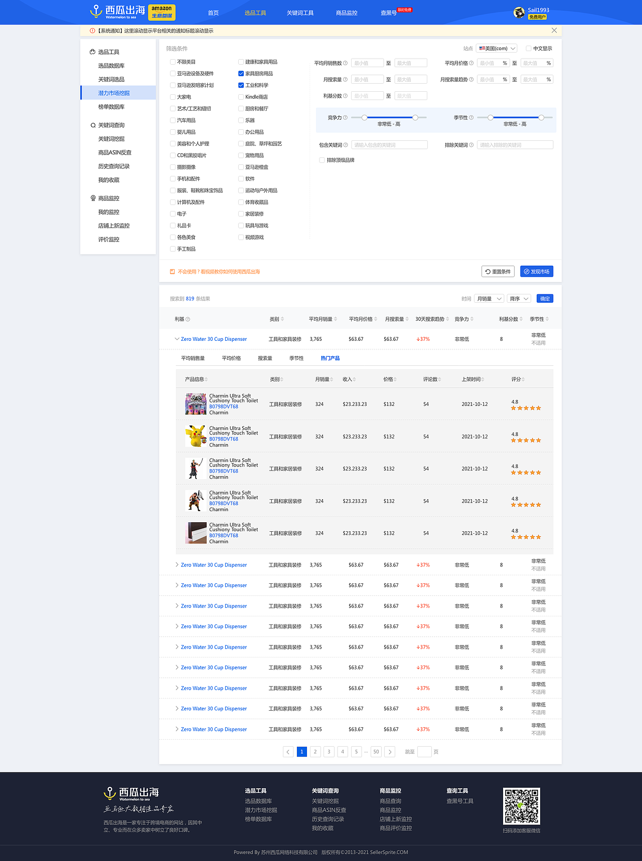 Amazon(亚马逊)智慧选品工具v2.0(图ZMjc4NDA3NDY4) - 软件界面 - 站酷设计师Sail1993原创素材 - 站酷ZCOOL