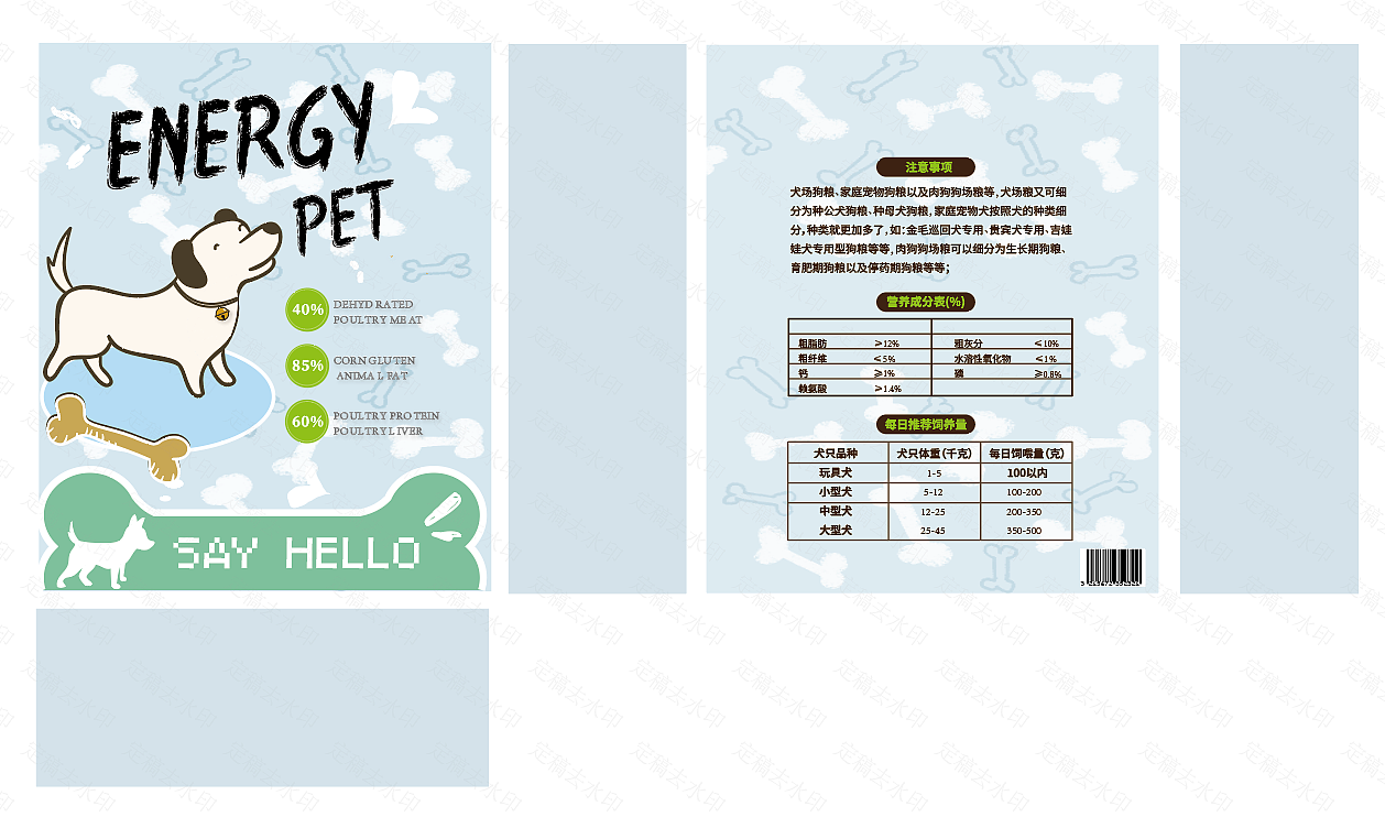 新做的几种风格的狗粮包装