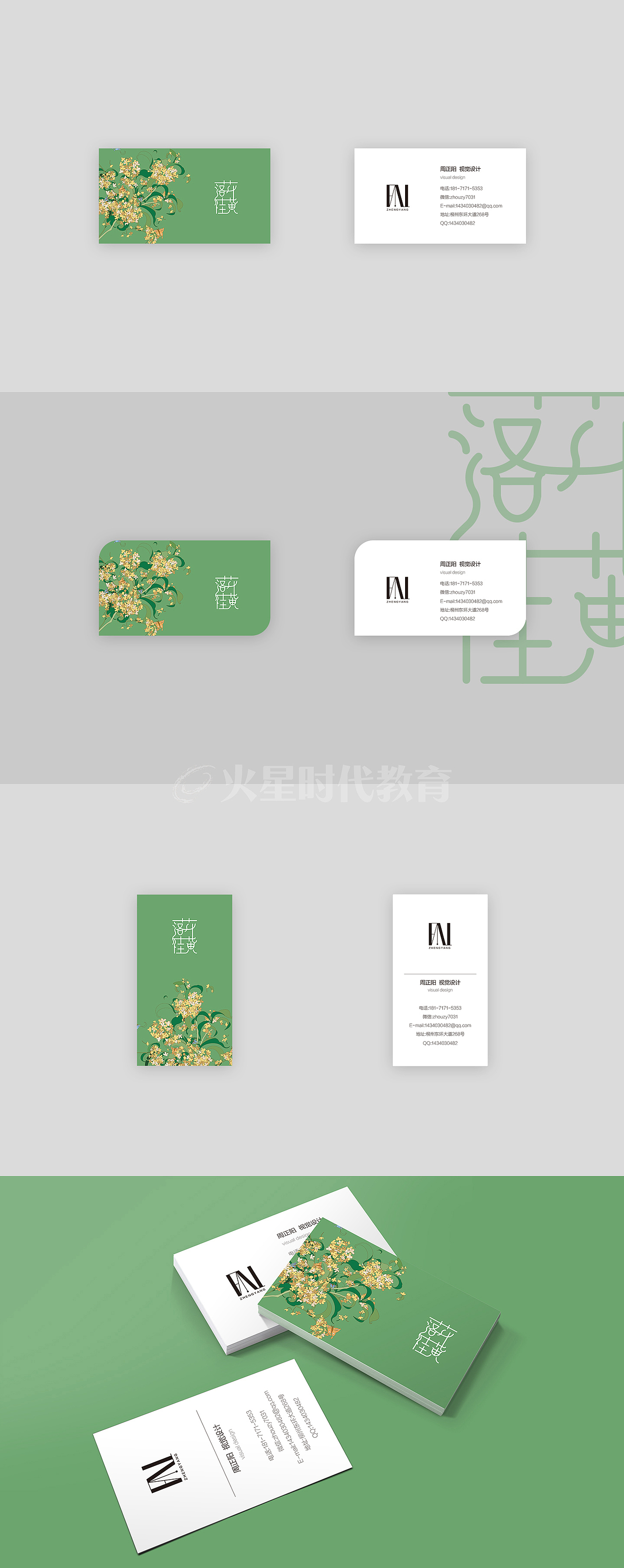 名片效果展示