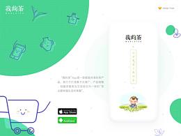 我的茶