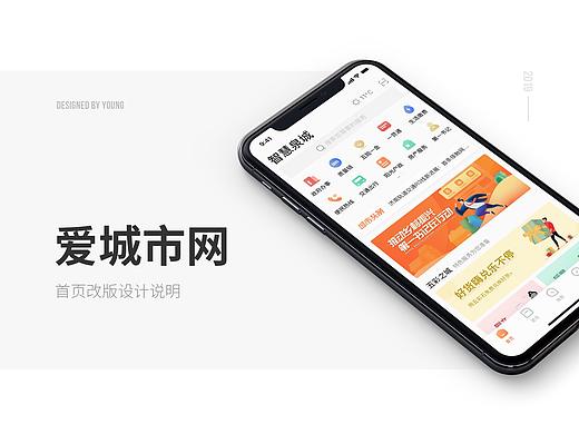 爱城市APP首页改版