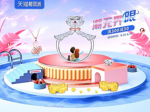 天猫新风尚首页（个人主页-ZNTU1NTA0MDg=） - 电商 - 站酷设计师是小霞呀原创素材 - 站酷ZCOOL