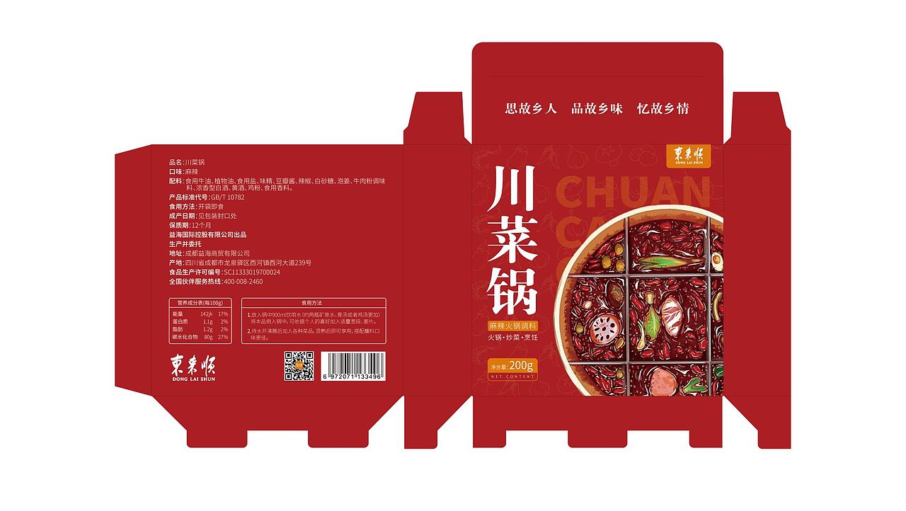 火锅底料包装设计提案（图ZMzE4NjYzMTA0） - 包装 - 站酷设计师泡菜鱼yu原创素材 - 站酷ZCOOL