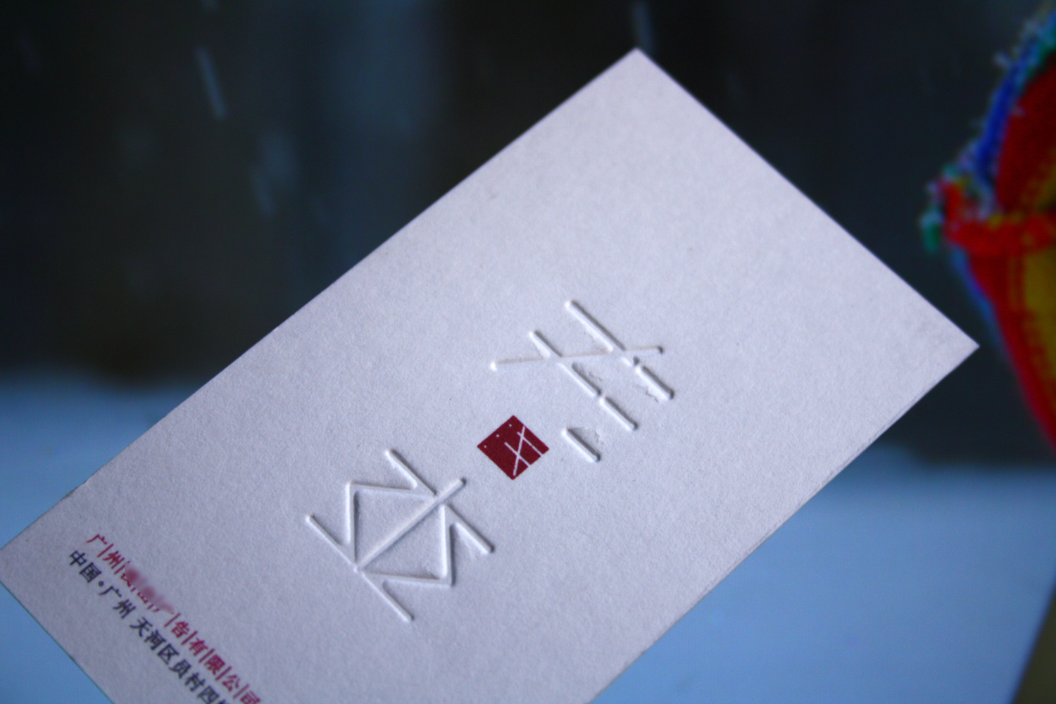 白卡纸名片 精品纸名片 凹凸工艺名片 名片欣赏 名片案例 高档名片