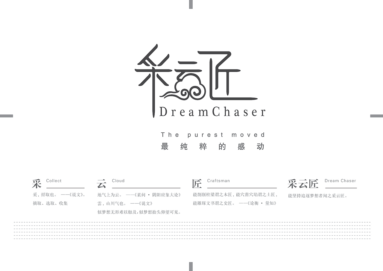 《采云匠》品牌设计——毕业作品 # 2012 我们毕业啦 #(图ZNTk4MjUzNg==) - 其他 - 站酷设计师leming622原创素材 - 站酷ZCOOL