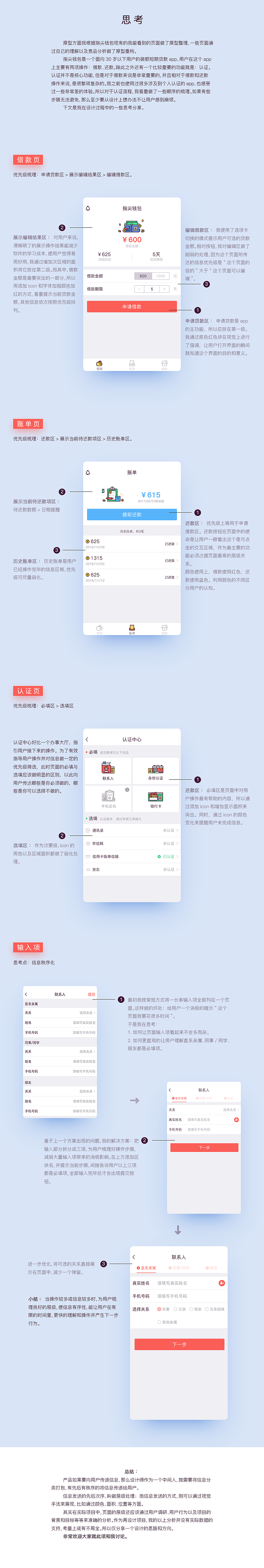 指尖钱包app再设计&思考（图ZNzU4NzczMjg=） - APP界面 - 站酷设计师小蓝耶原创素材 - 站酷ZCOOL