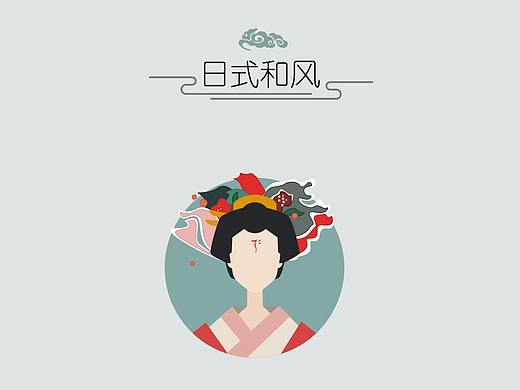 和风