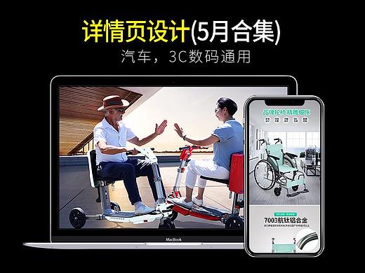 详情页设计(5月合集)
