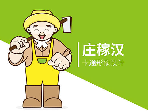 LOGO 形象设计 庄稼汉 表情包 icon  卡通 创意 字体