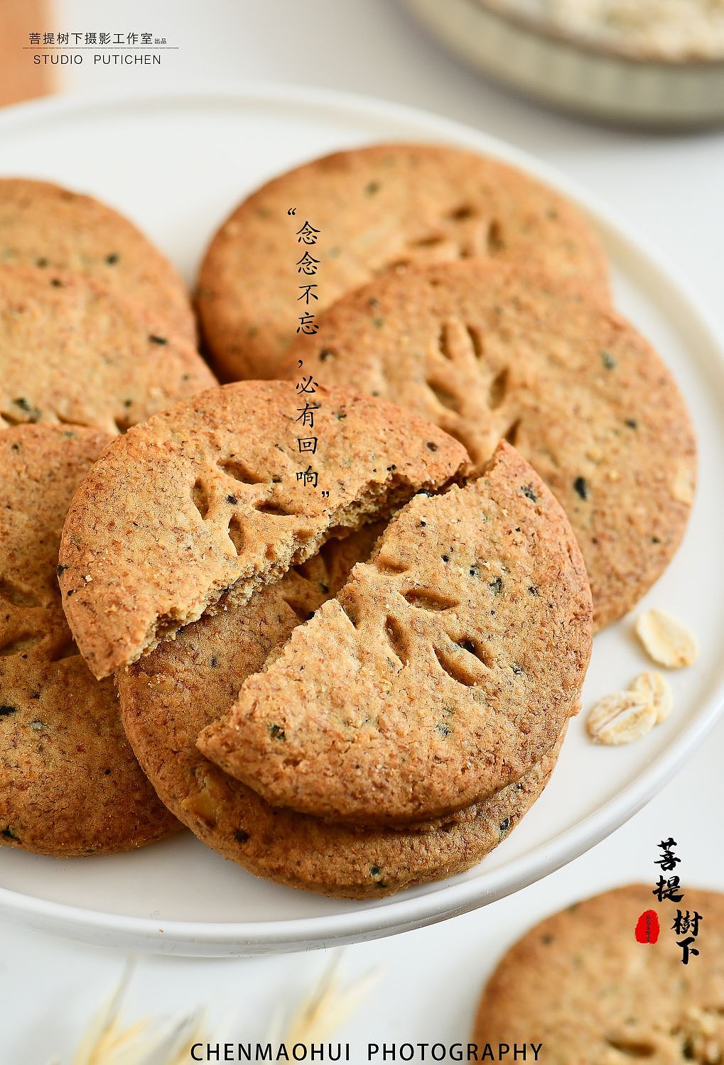 黑芝麻燕麦饼干