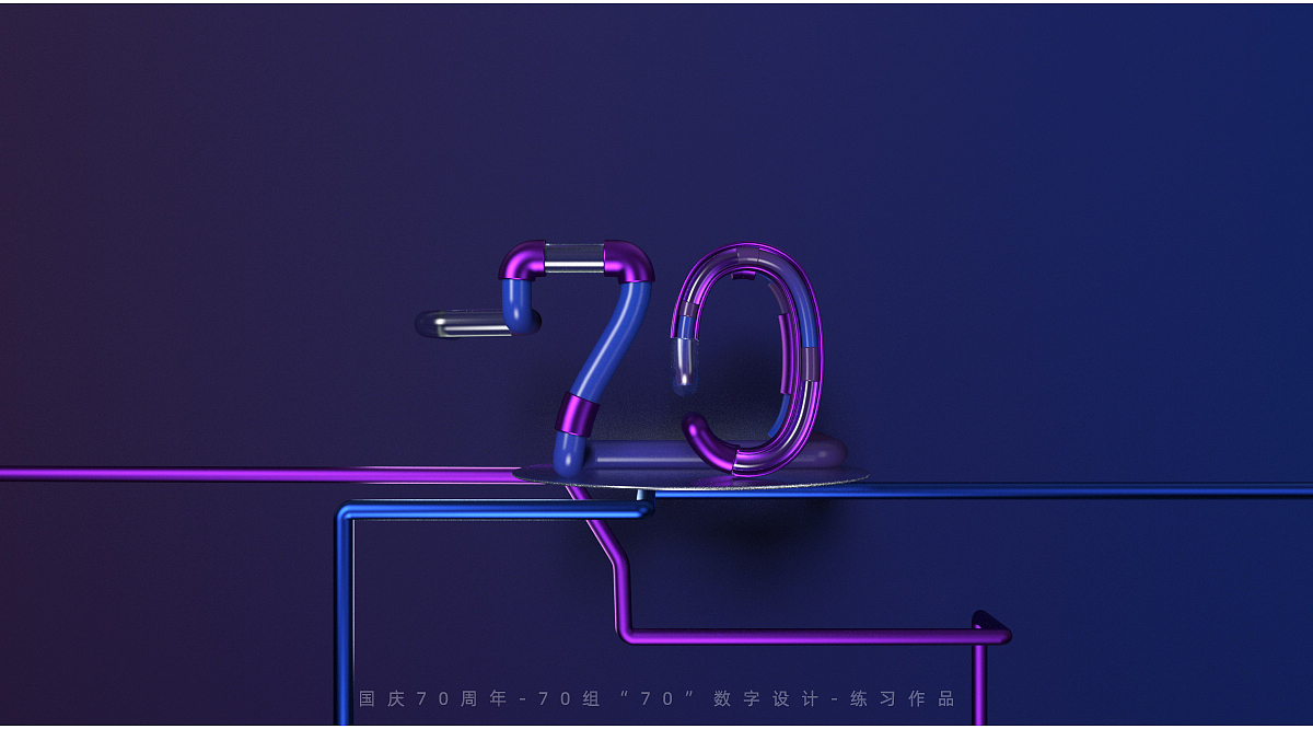 国庆70周年-70组“70”数字设计（图ZMTc4MTg1NTA4） - 字体/字形 - 站酷设计师刘兵克原创素材 - 站酷ZCOOL