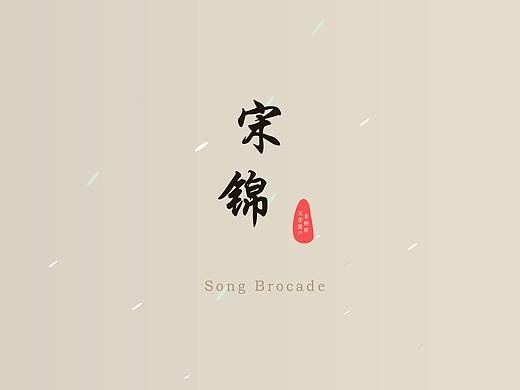 宋锦—非物质文化遗产互动游戏设计