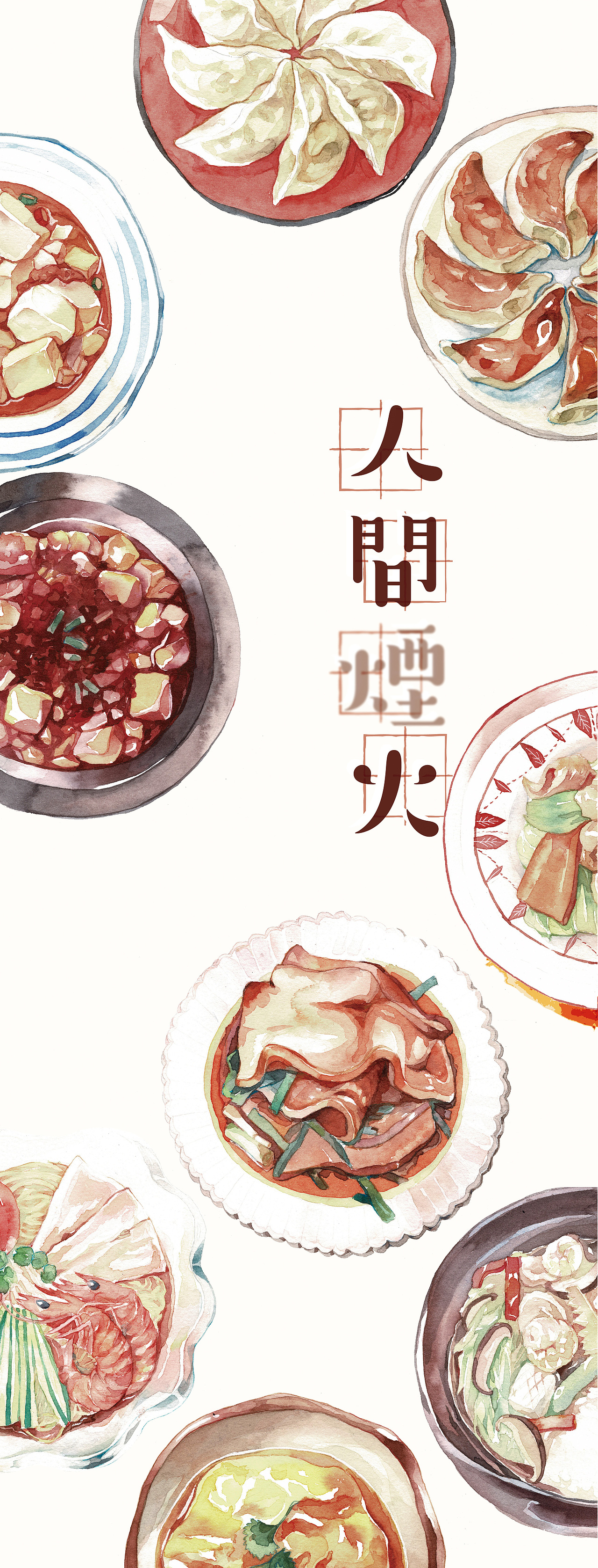 人間煙火（圖ZMjYwNjA5MzI0） - 商業(yè)插畫(huà) - 站酷設(shè)計(jì)師西奈西奈原創(chuàng)素材 - 站酷ZCOOL