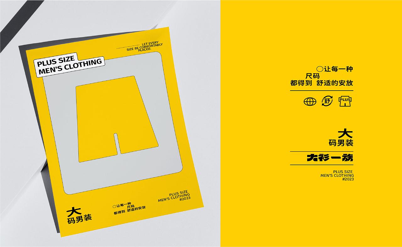 大衫一族-大码男装丨品牌视觉设计(图ZMzM2MzA1MzA0) - 品牌 - 站酷设计师北叶Design原创素材 - 站酷ZCOOL