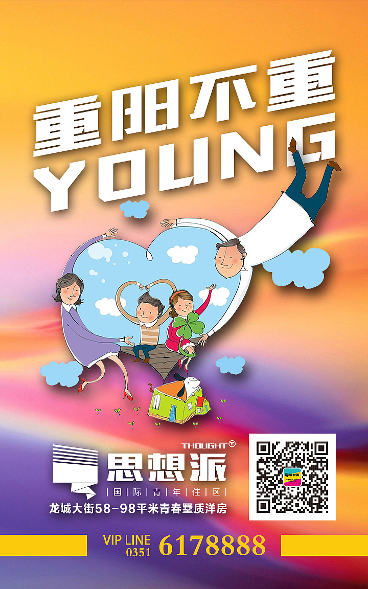 思想派房地产广告海报平面设计展示炫酷卡通房地产视觉设计网络时尚用语VI应用重阳节传统节日（图ZNjA3MjkwMzI=） - 海报 - 站酷设计师子洋君Kingsley原创素材 - 站酷ZCOOL