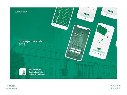 「UniLeeds」· 毕业设计