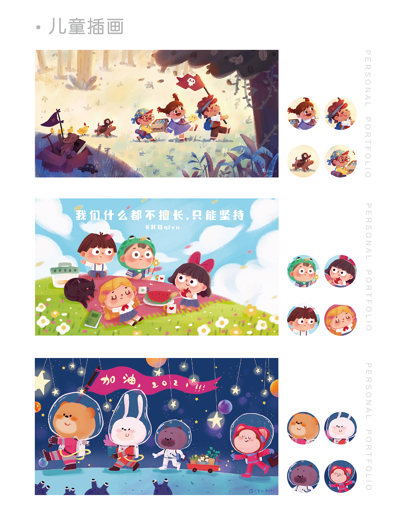 学插画一年的作品集