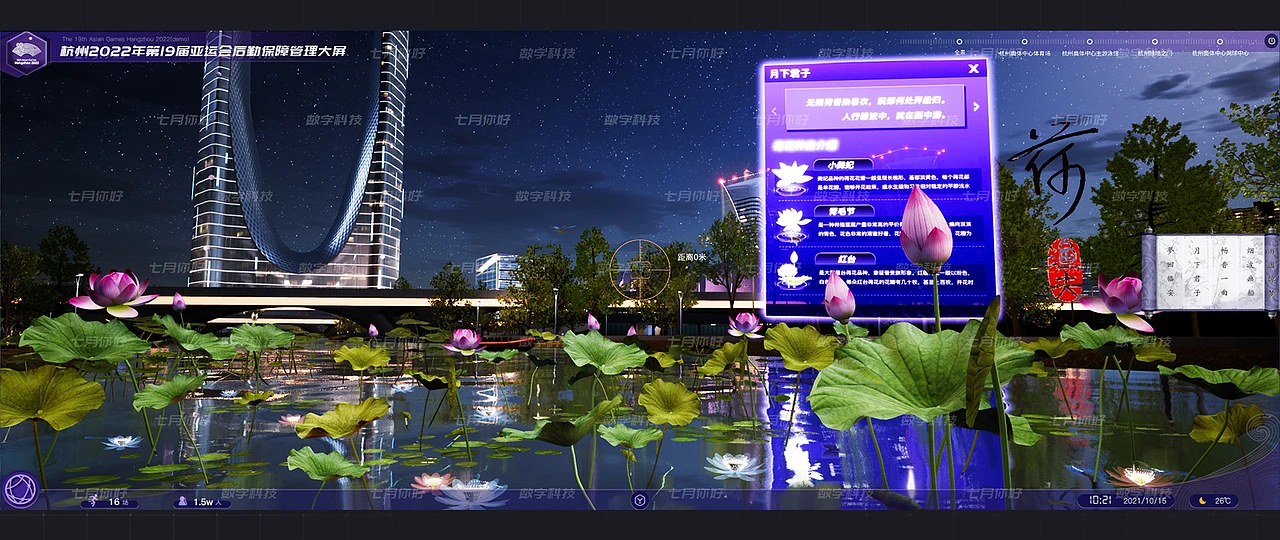 元宇宙杭州亚运智慧后勤保障数字孪生可视化系统