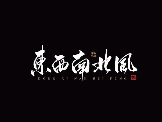 字体设计19
