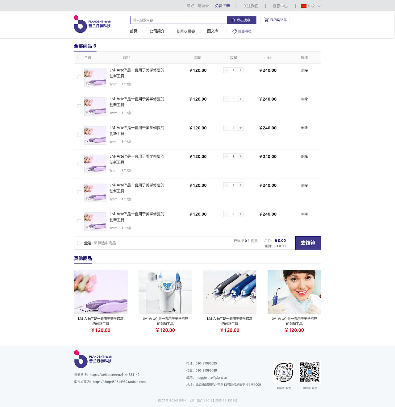 普兰丹特（图ZMjEwMTk2Mzcy） - 企业官网 - 站酷设计师昼晓原创素材 - 站酷ZCOOL