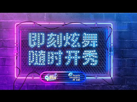 QQ炫舞海飞丝