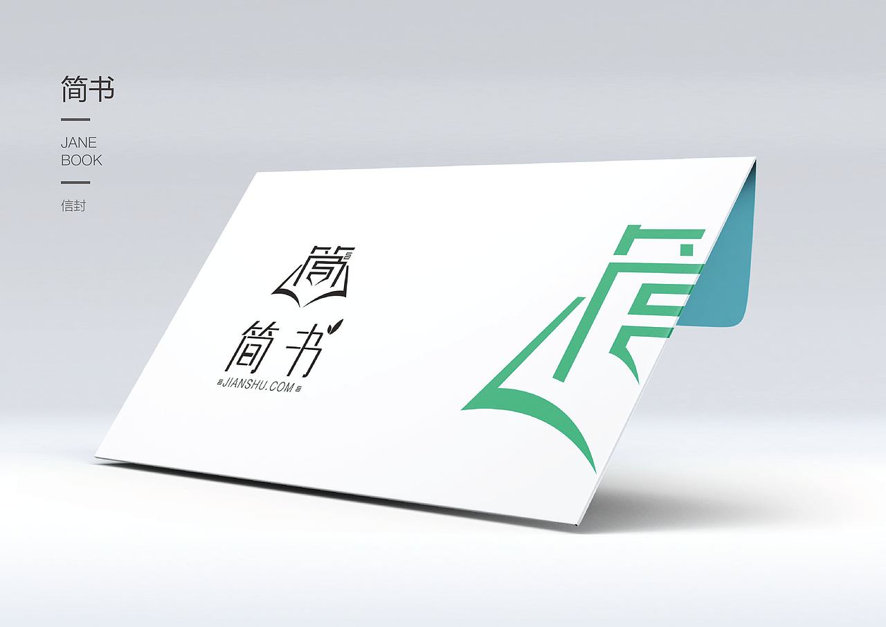 简书VI提案,简书logo,简书包装