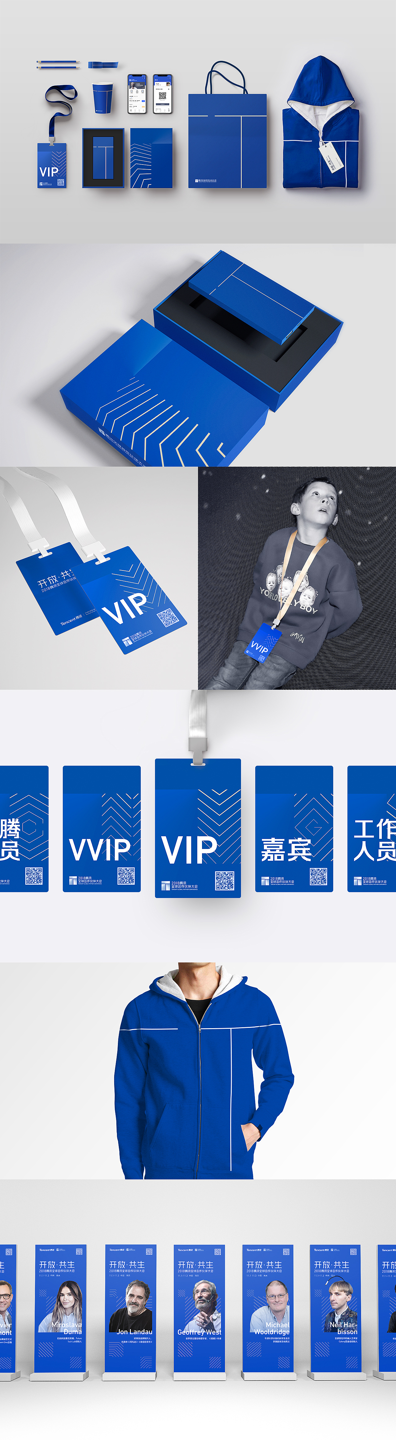 腾讯全球合作伙伴大会 · 品牌全案
