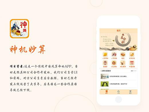 神机妙算APP（个人主页-ZNDMzNDAwNTI=） - APP界面 - 站酷设计师黄侨晓原创素材 - 站酷ZCOOL