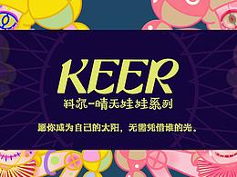 KEER晴天娃娃系列盲盒手办