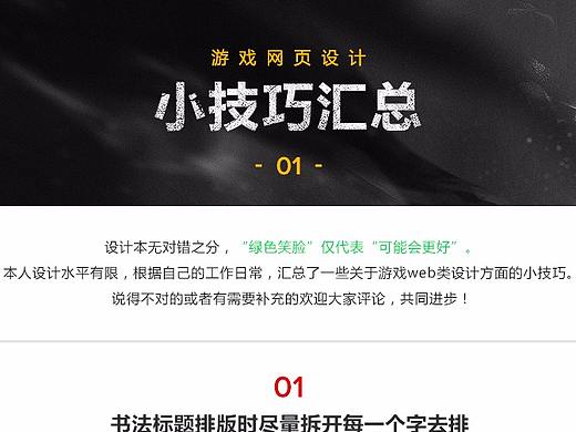 游戏广告设计小技巧汇总