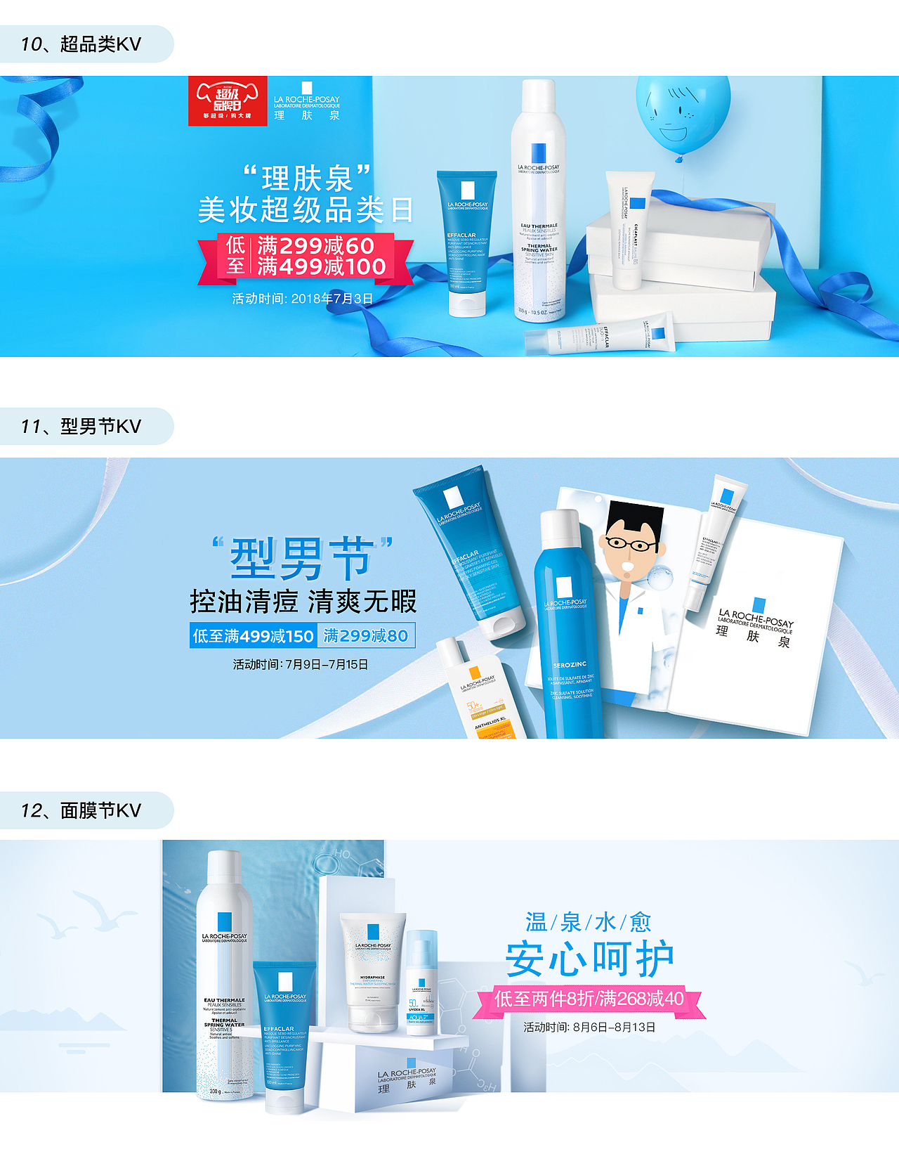 分享收藏情人节页面京东活动kv理肤泉海报集详情关联出游季海报双十一