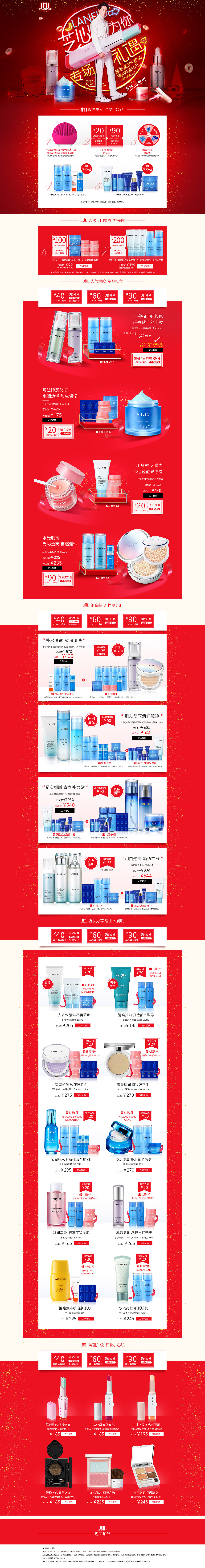 兰芝官方旗舰店双十一首页（图ZMTM0NTkzNzY4） - 电商 - 站酷设计师十七畵原创素材 - 站酷ZCOOL