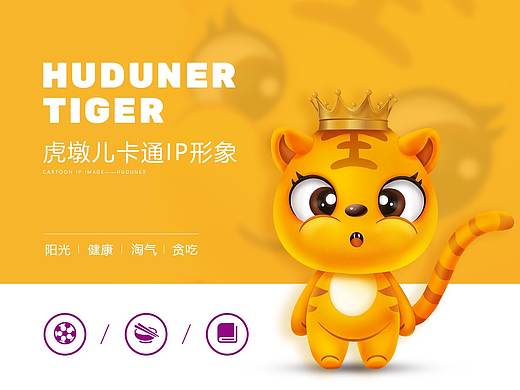 虎墩儿卡通ip形象