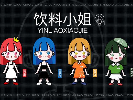 IP形象设计——饮料小姐