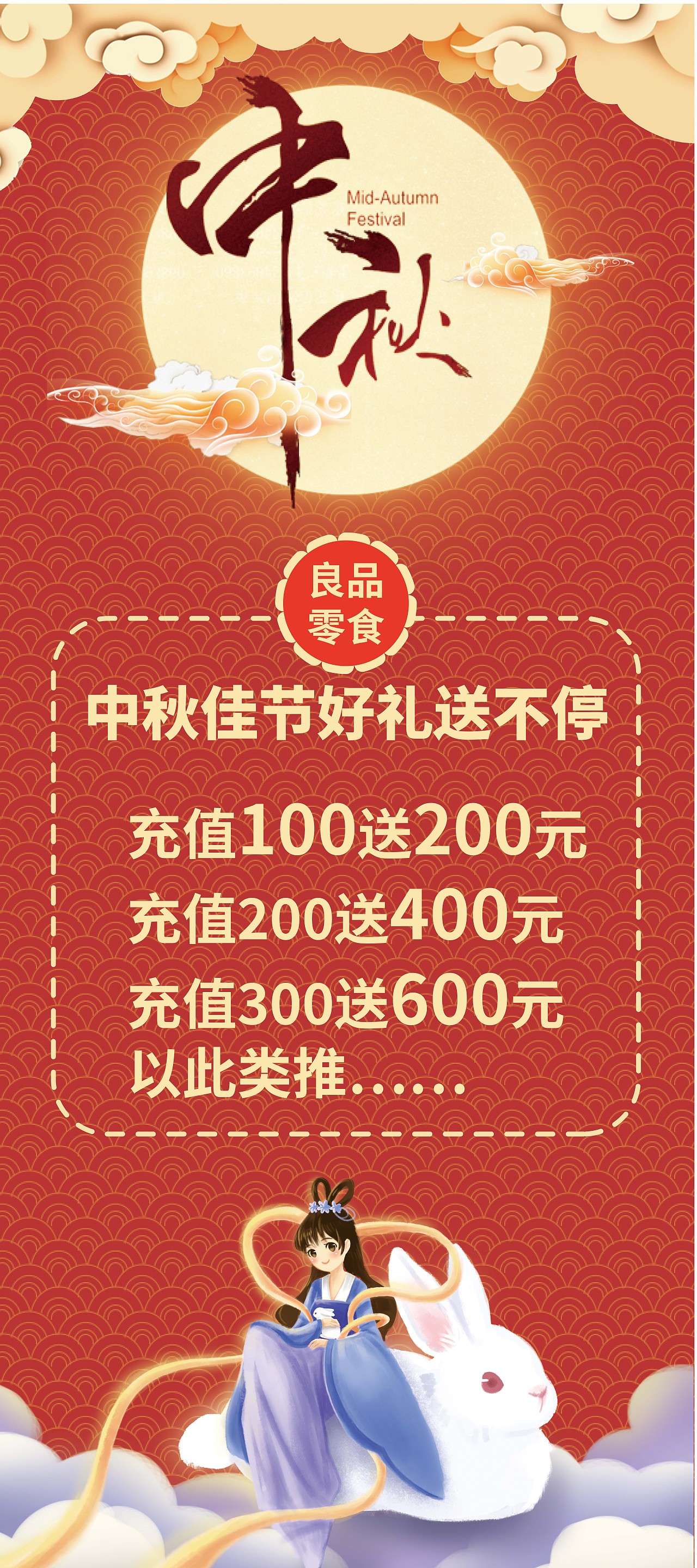 中秋海报（图ZMjIzMDYwMDI0） - 海报 - 站酷设计师MrXioong1007原创素材 - 站酷ZCOOL