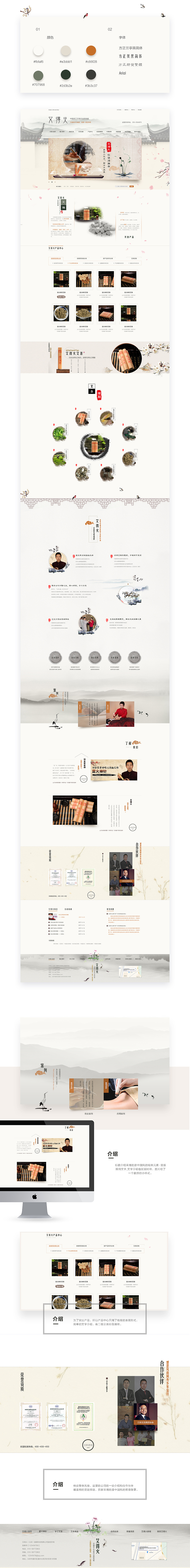 首页设计,中国风设计,营销型网站设计.