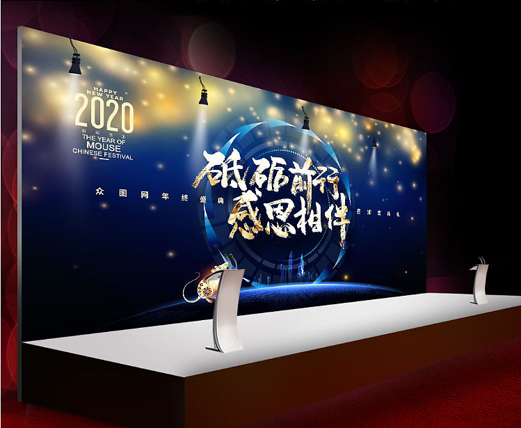 年会（图ZMTg1NjI4ODU2） - 海报 - 站酷设计师皮卡丘TANG原创素材 - 站酷ZCOOL